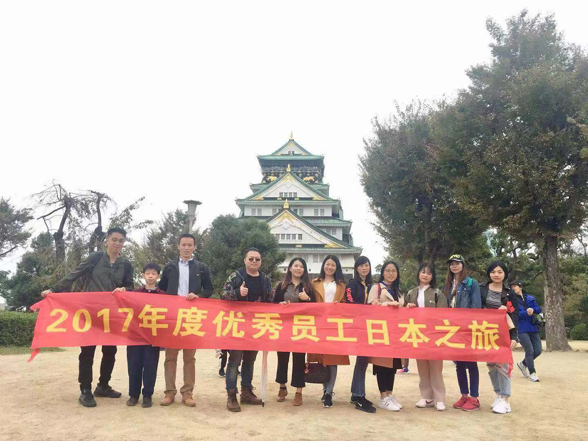 2017年度優(yōu)秀員工旅游
